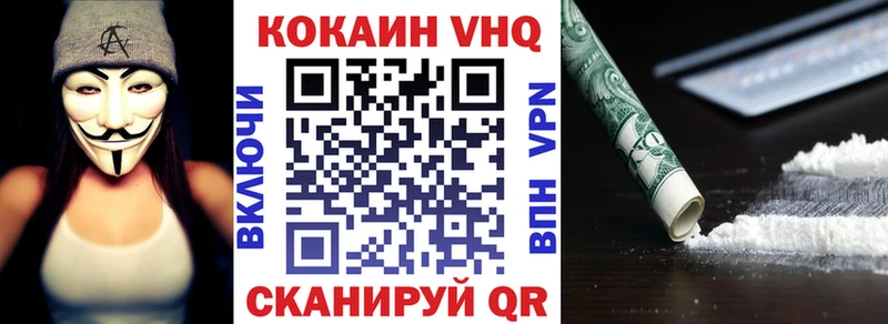 КОКАИН VHQ  Купить где  Калязин 
